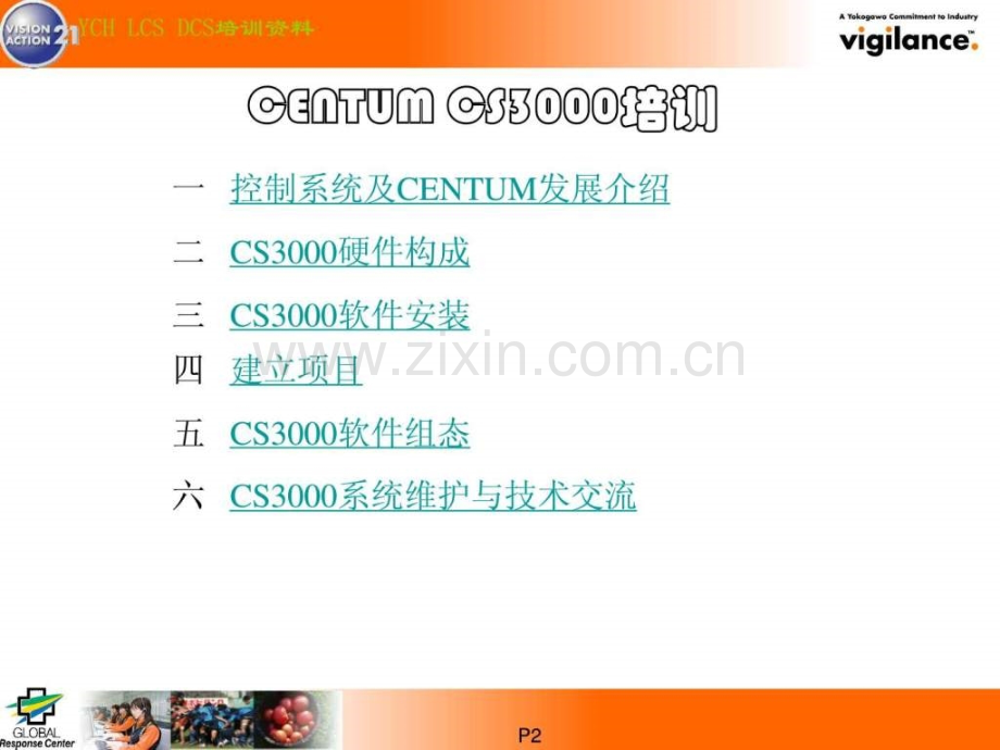 横河CS3000培训讲义.pptx_第2页