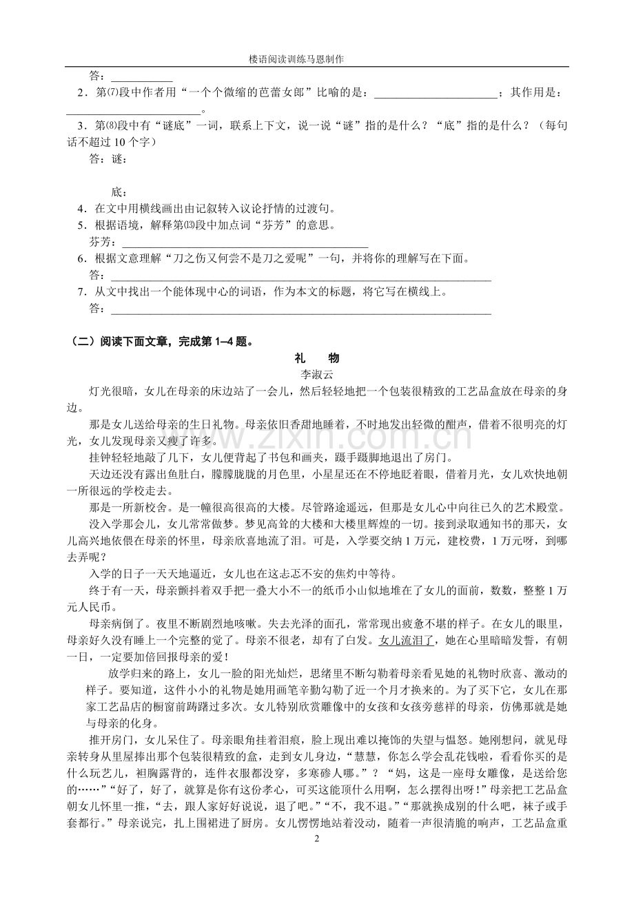 初中语文记叙文阅读训练含答案(60篇).doc_第2页