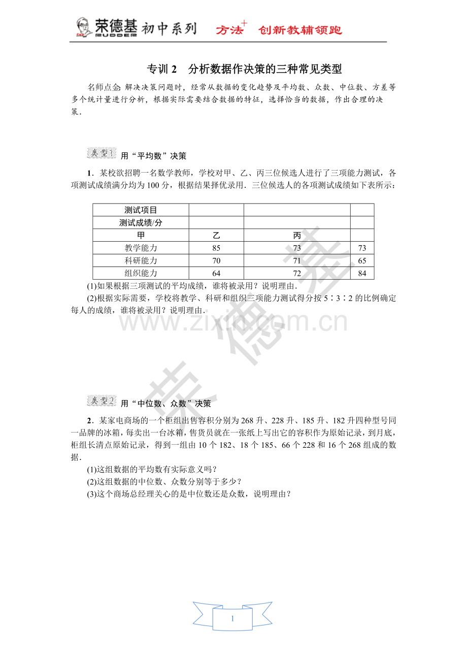 专训2-分析数据作决策的三种常见类型.doc_第1页