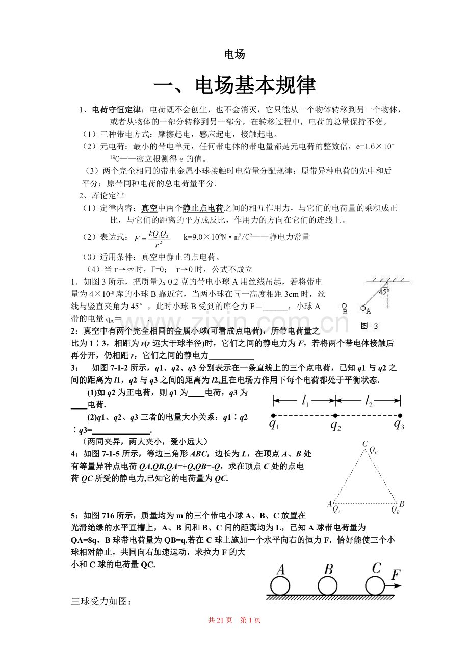 电场知识点与练习.pdf_第1页