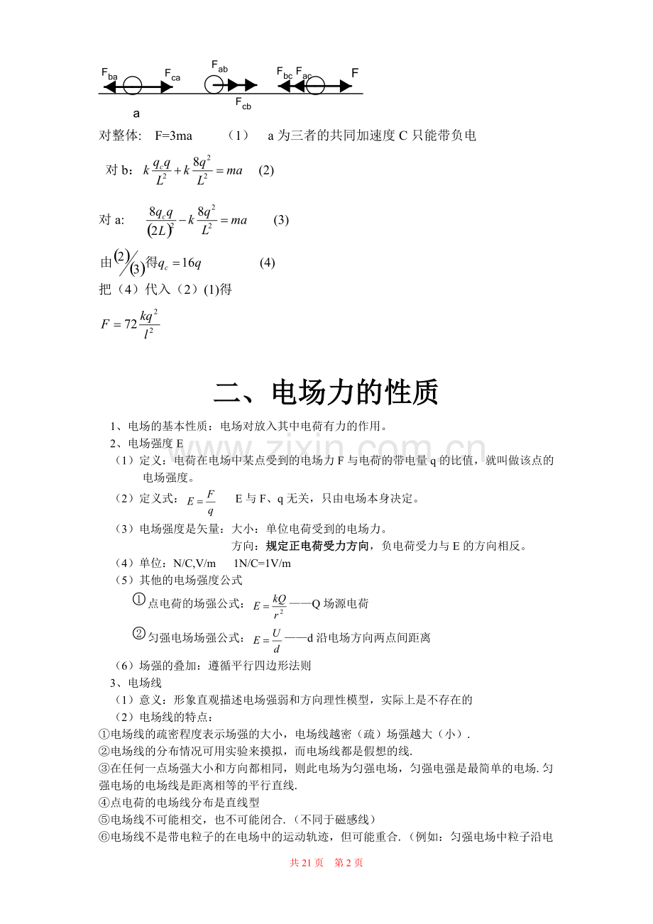电场知识点与练习.pdf_第2页