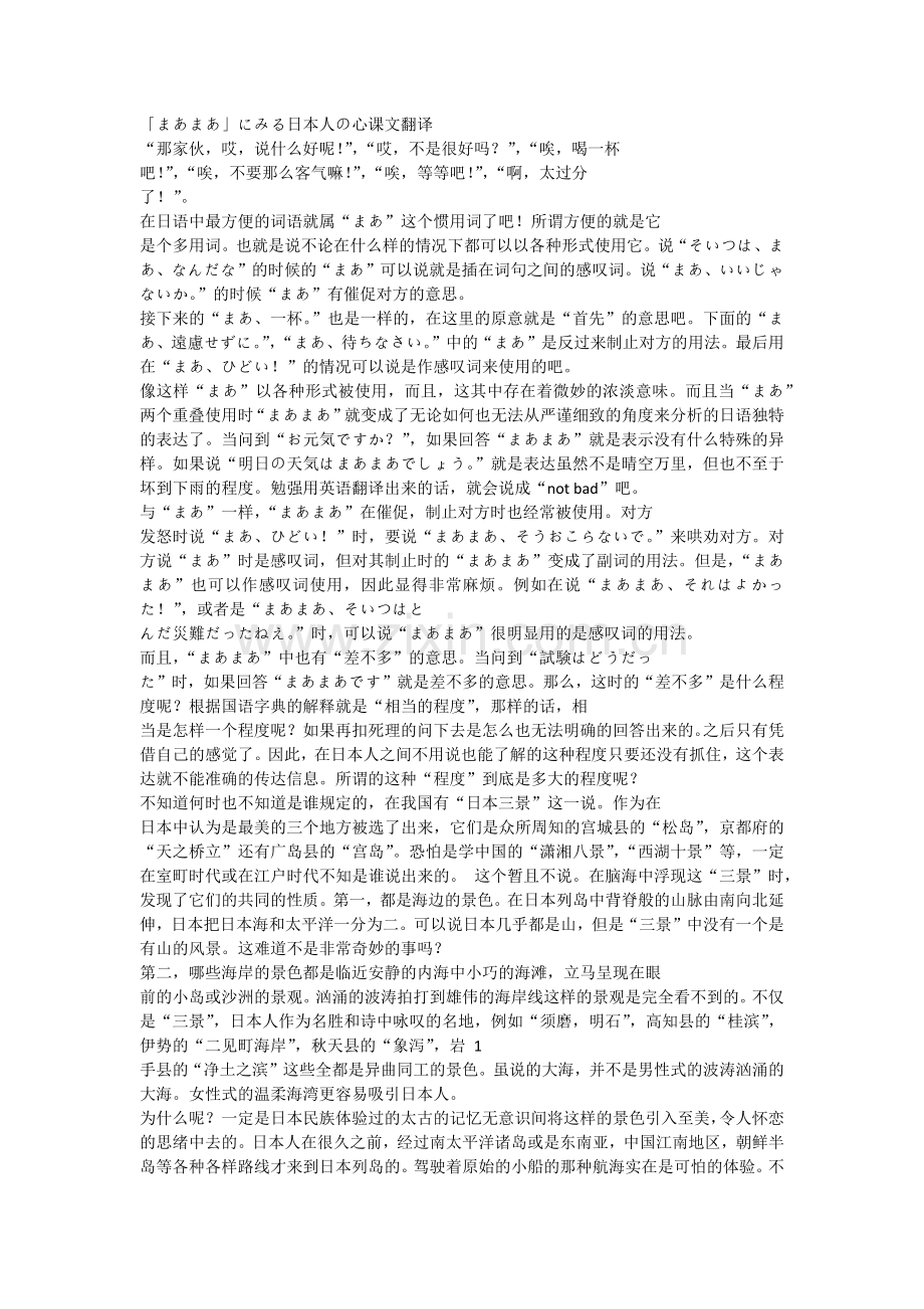 「まあまあ」にみる日本人の心课文翻译.doc_第1页