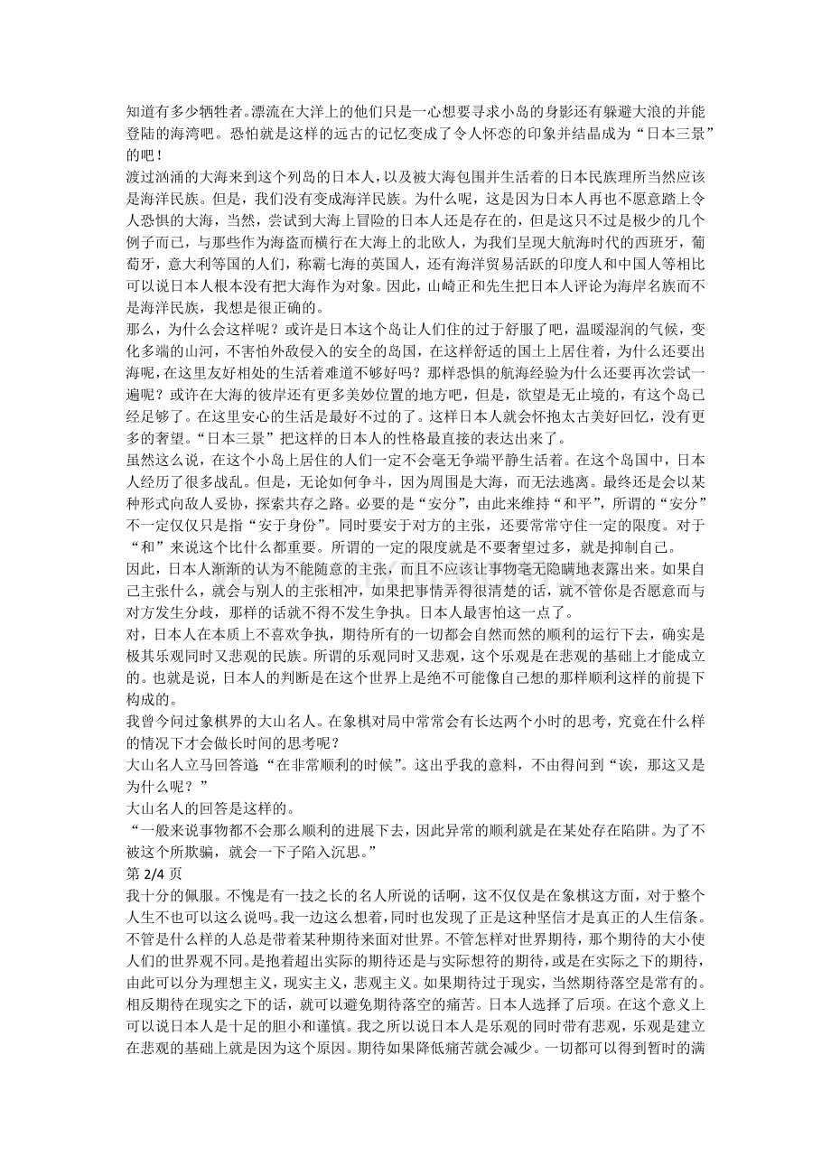 「まあまあ」にみる日本人の心课文翻译.doc_第2页