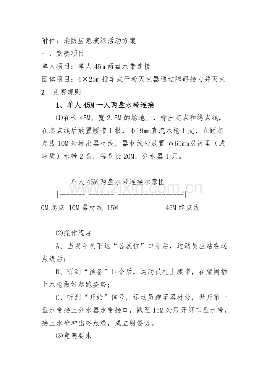 关于开展2018年度消防应急演练的通知.pdf_第2页