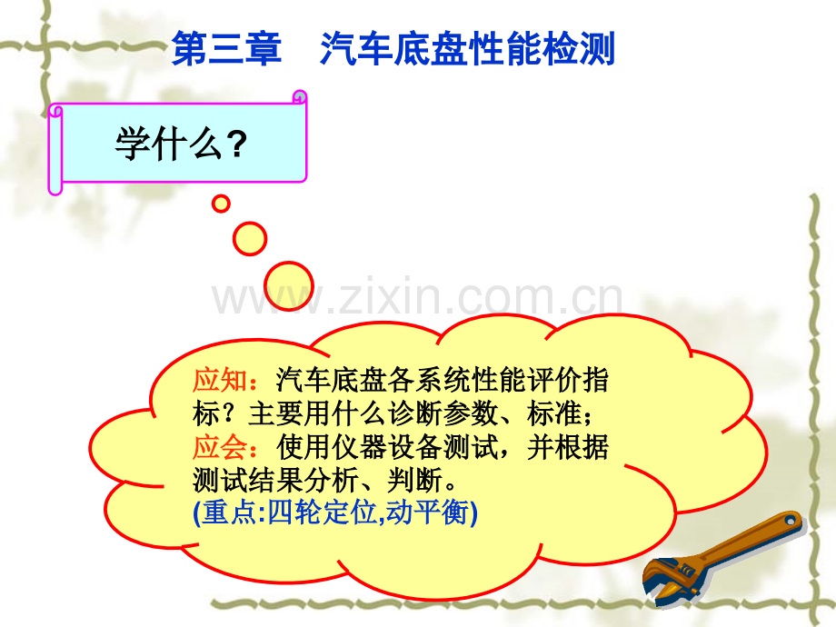汽车底盘性能检测.pptx_第1页