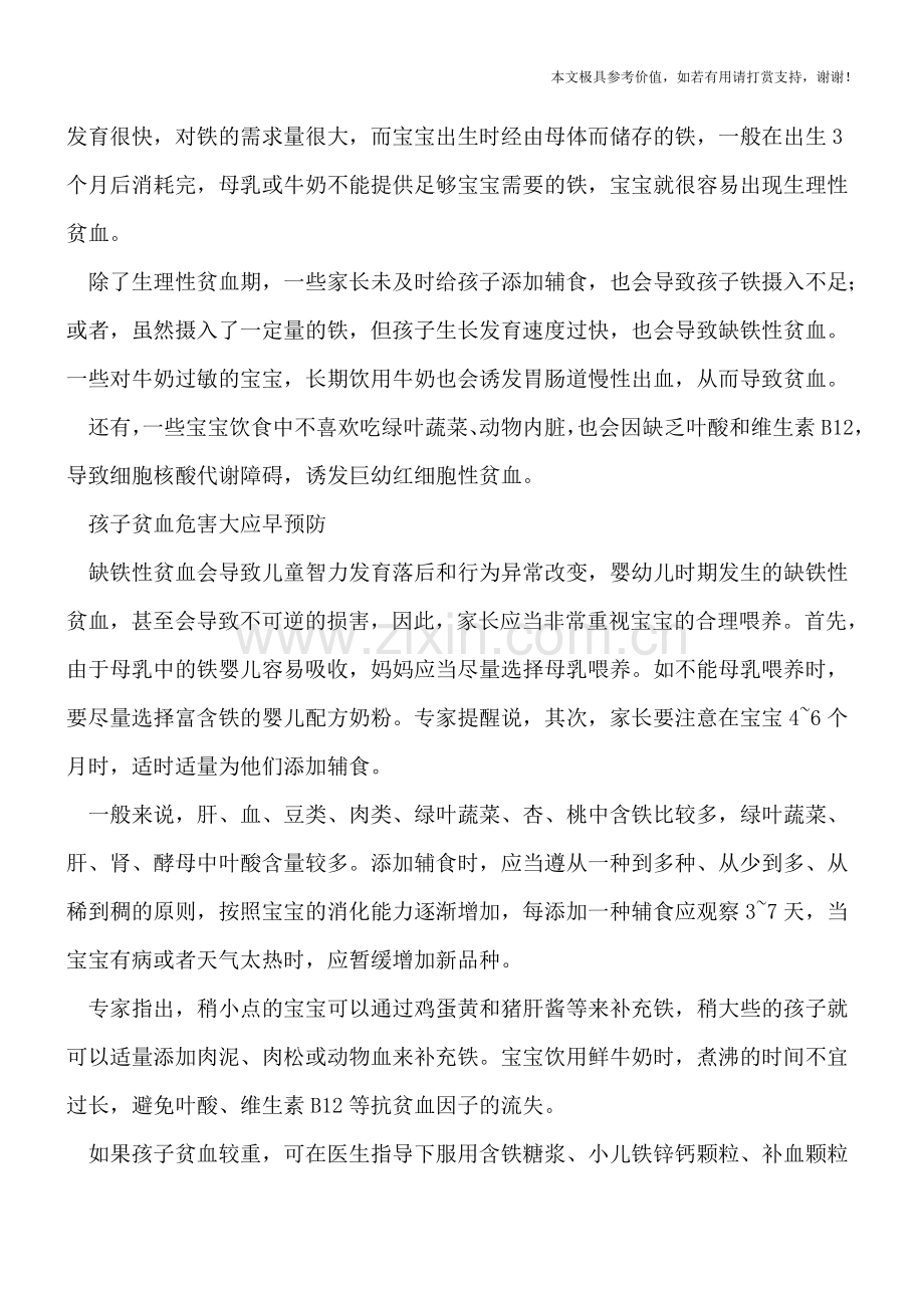 宝宝贫血多是喂养惹的祸--孩子贫血危害大应早预防.doc_第2页