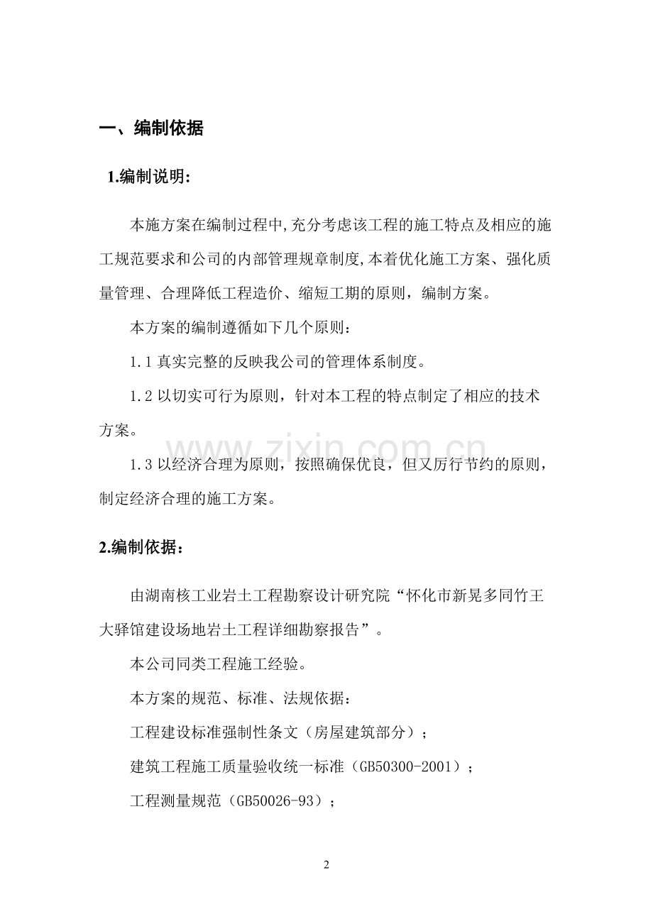 框架七层全套施工方案2-桩承台施工方案.pdf_第2页