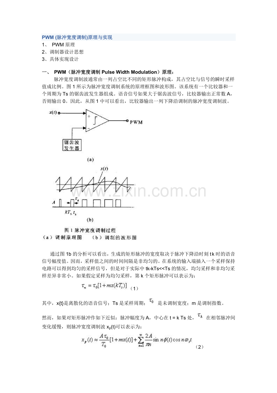PWM(脉冲宽度调制)原理与实现.doc_第1页