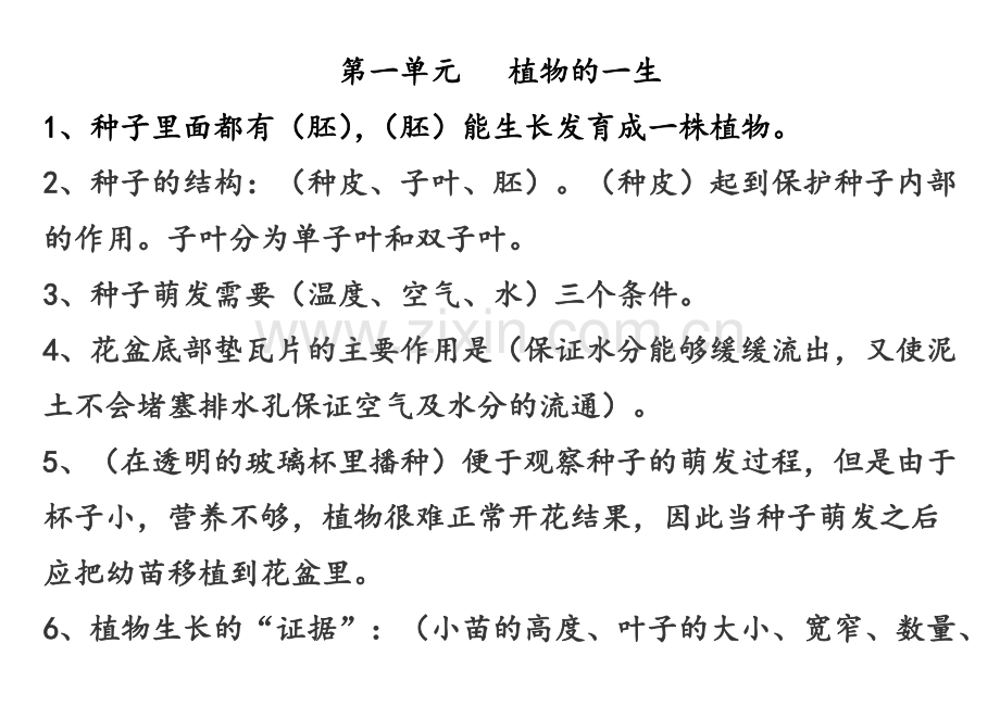 四年级科学复习知识点.pdf_第1页
