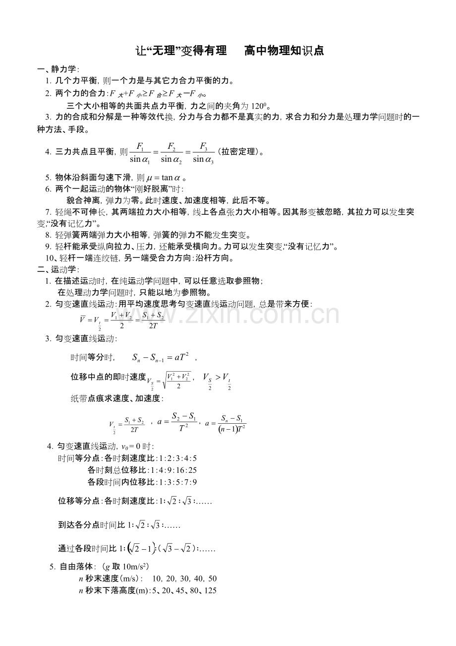 高中物理知识点总结.pdf_第1页