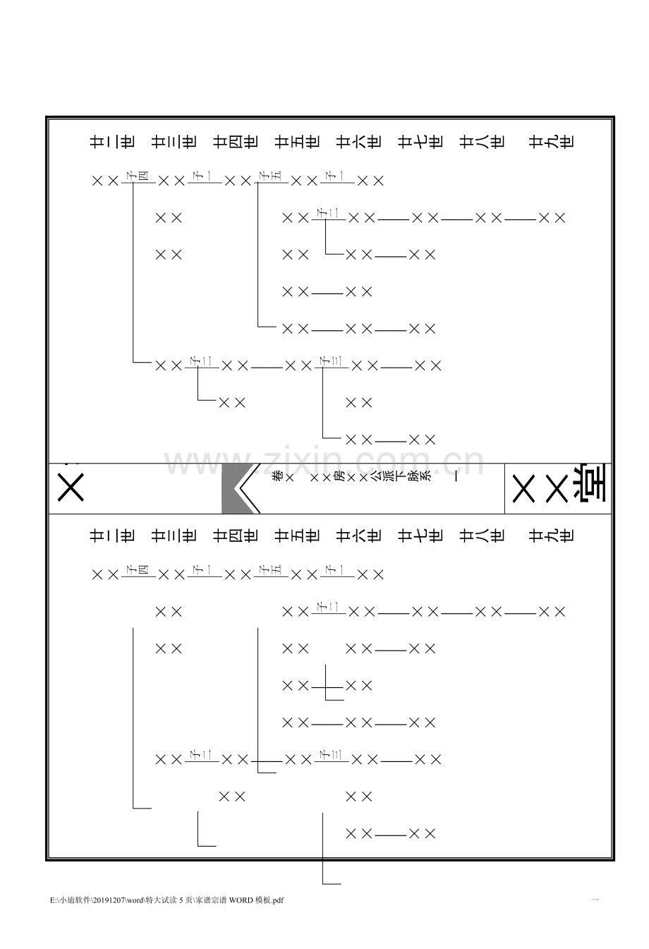 家谱宗谱WORD模板.pdf_第1页
