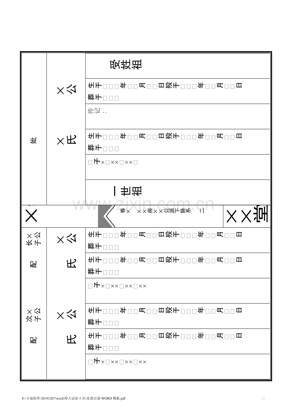 家谱宗谱WORD模板.pdf_第2页