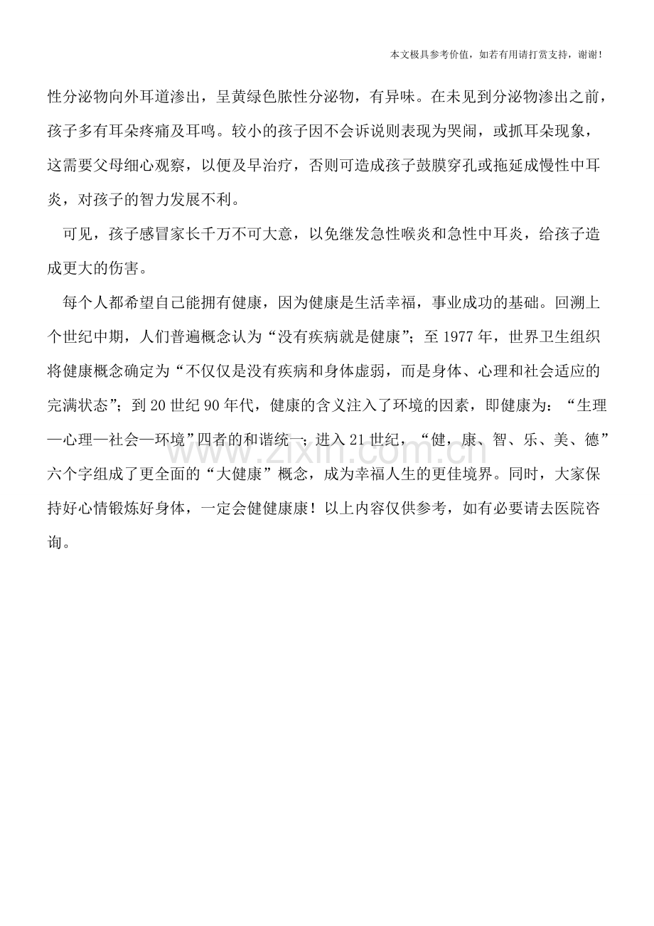 我们应该警惕小儿感冒继发“两炎”.doc_第2页