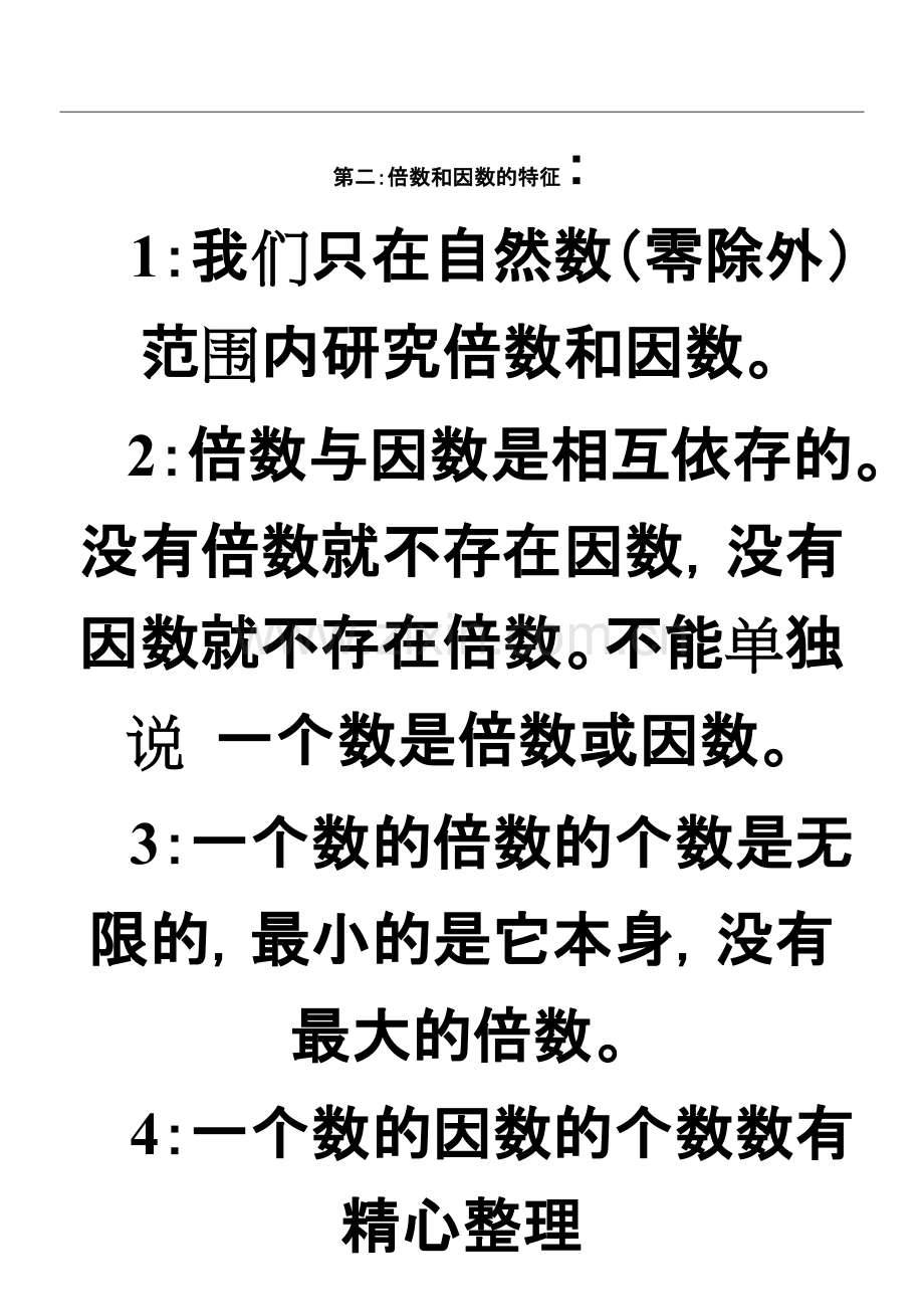 倍数与因数知识点总结(好).pdf_第2页