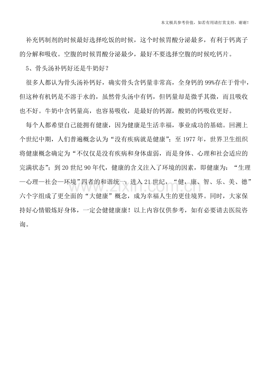 怎么给宝宝补钙最“给力”.doc_第2页