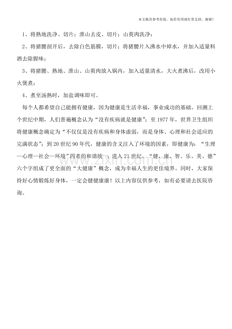 小儿尿频饮食细节.doc_第2页