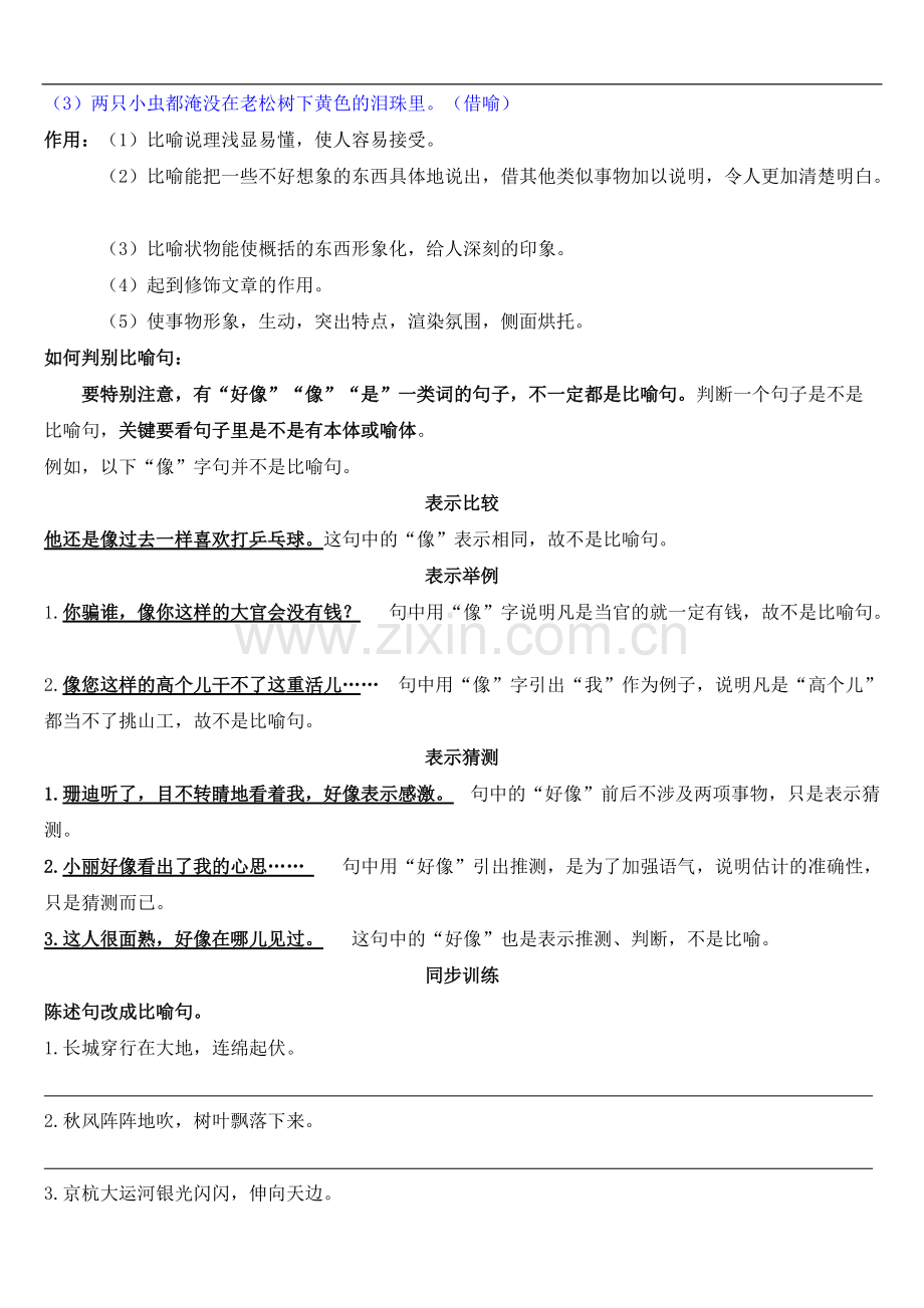 小学生比喻句和拟人句-辅导教案.pdf_第2页