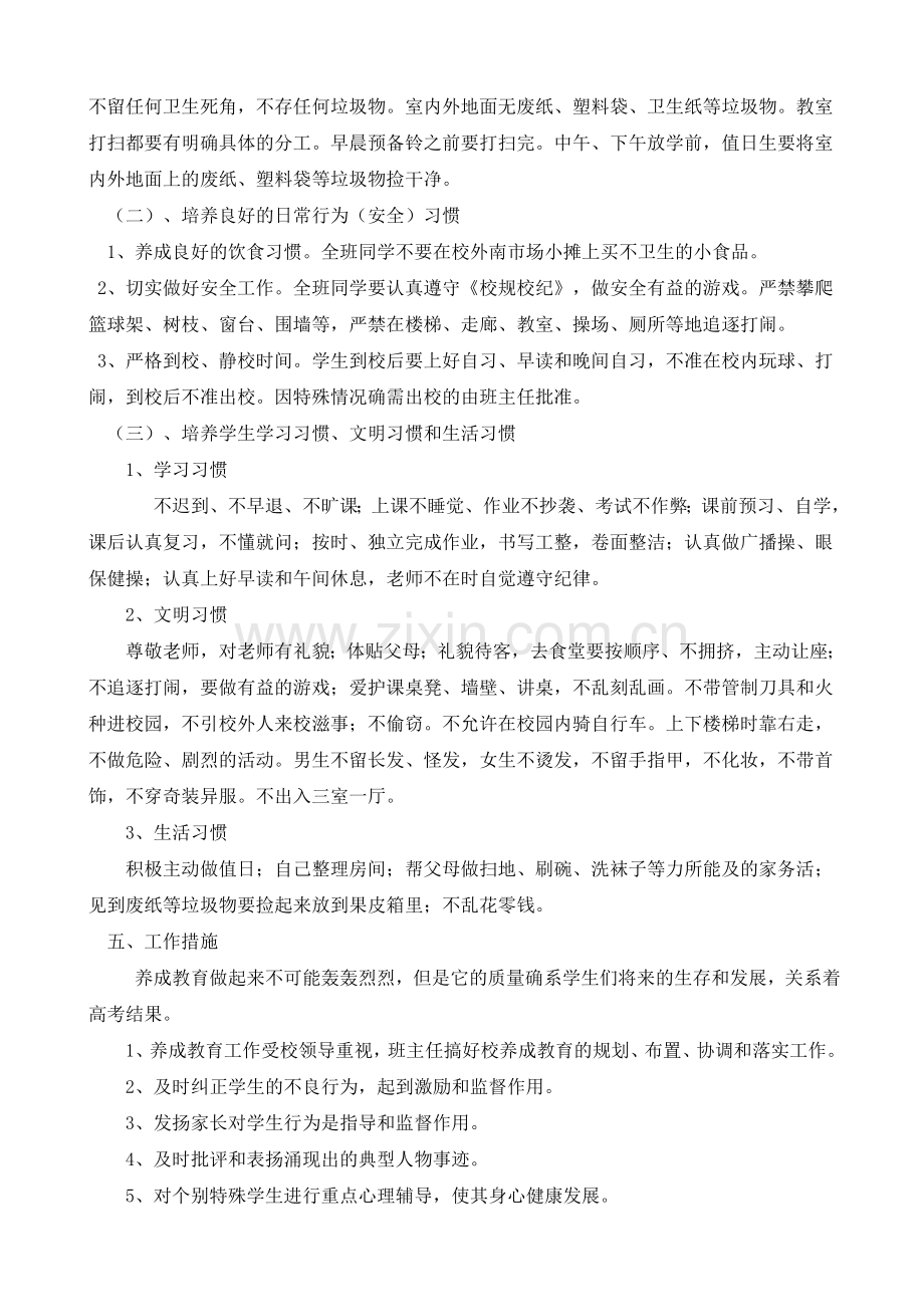三年七班养成教育月活动工作计划.doc_第2页