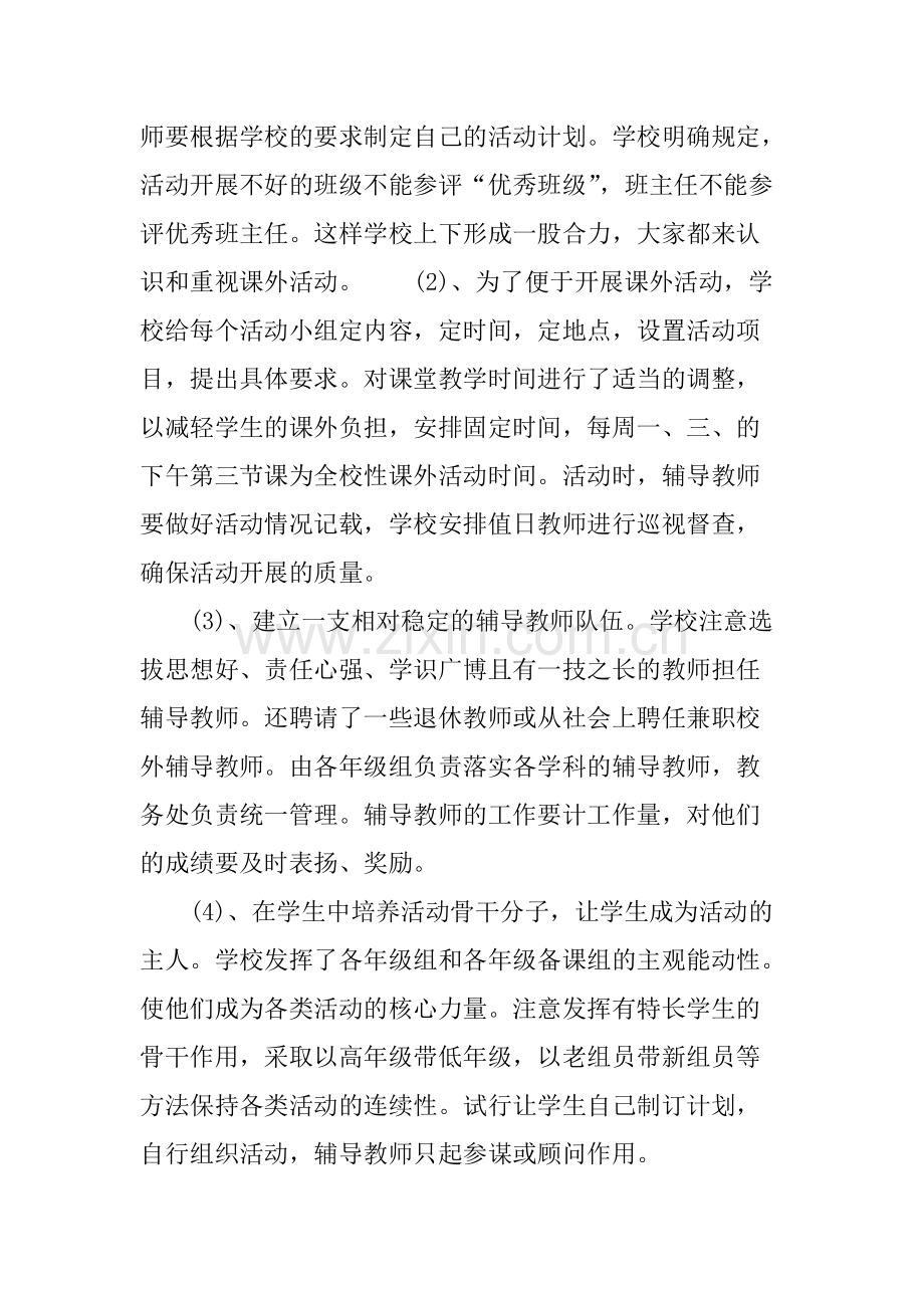 中学生课外活动总结.pdf_第2页