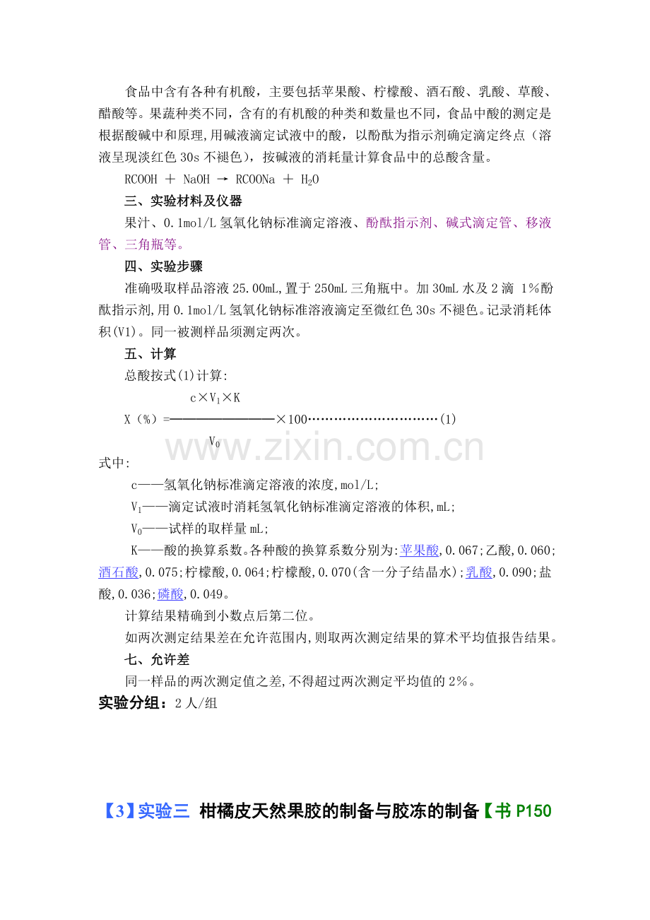 《食品化学实验》内容.doc_第2页