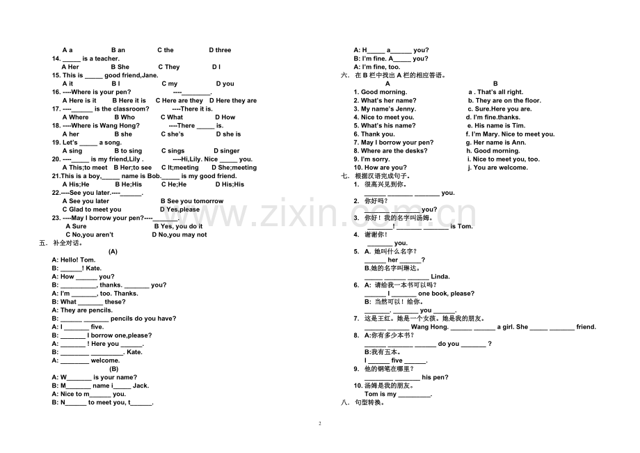 冀教版英语七年级上册第一单元试题.doc_第2页