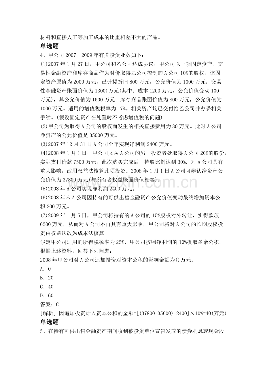 2020年初级会计实务模拟题目与答案一.pdf_第2页