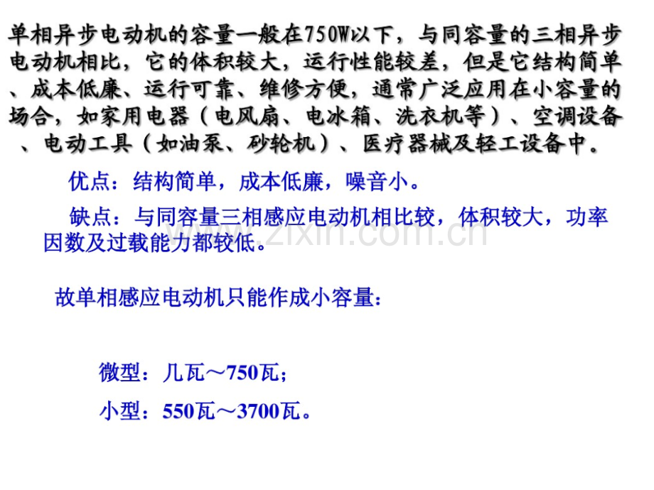 单相异步电动机2016课件.pptx_第2页