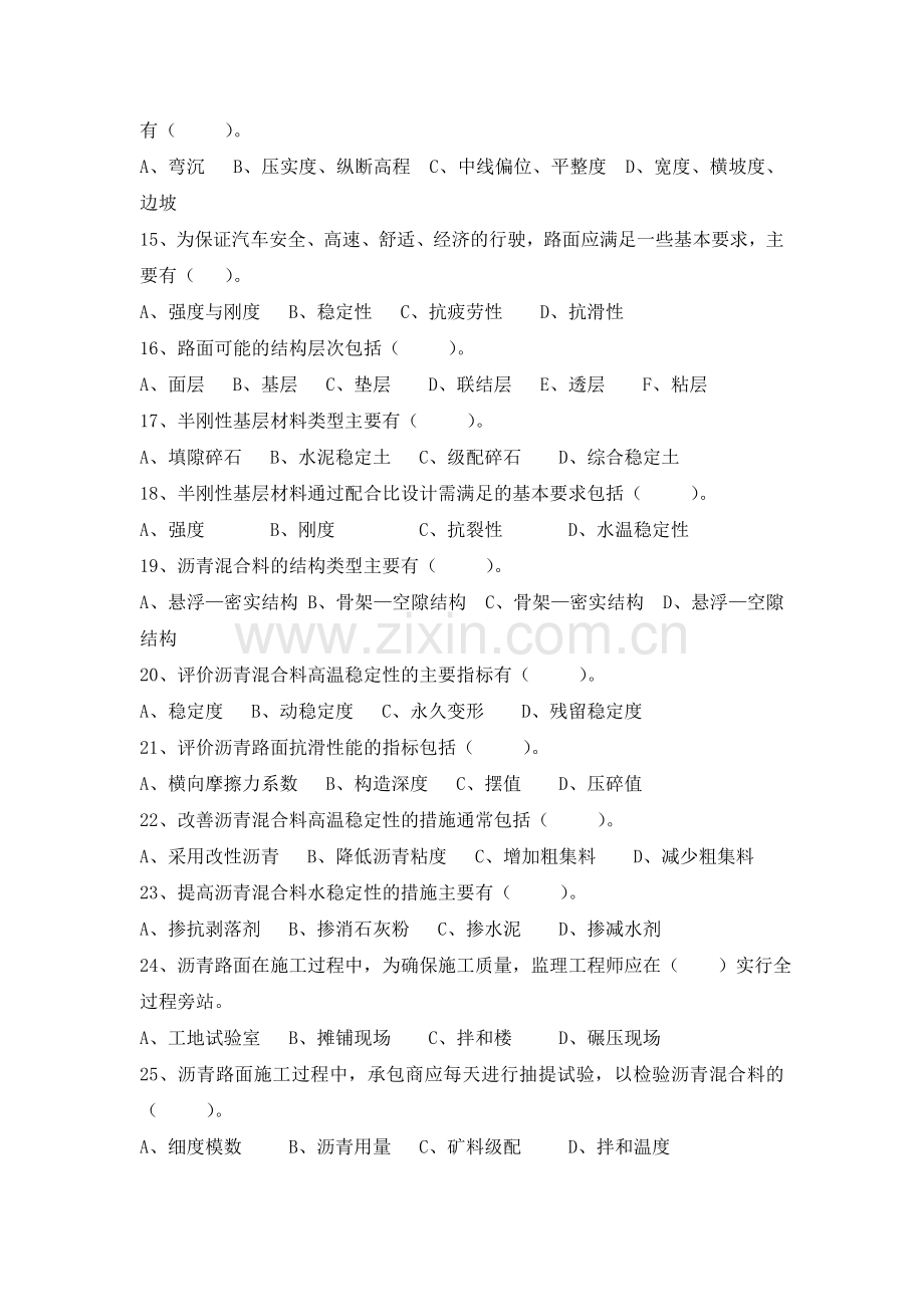 道路与桥梁试题.docx_第2页