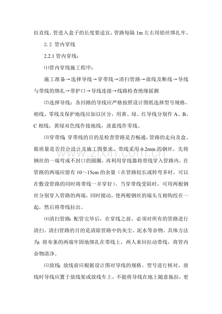 给排水与建筑电气安装工程施工方案.doc_第2页