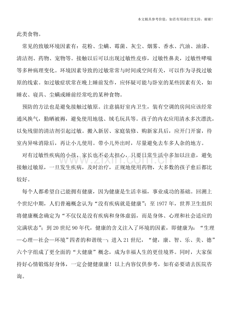 宝宝皮肤为什么易过敏.doc_第2页