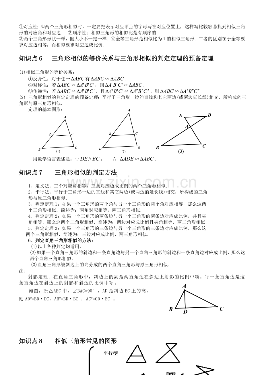初中相似三角形基本知识点和经典例题.doc_第3页