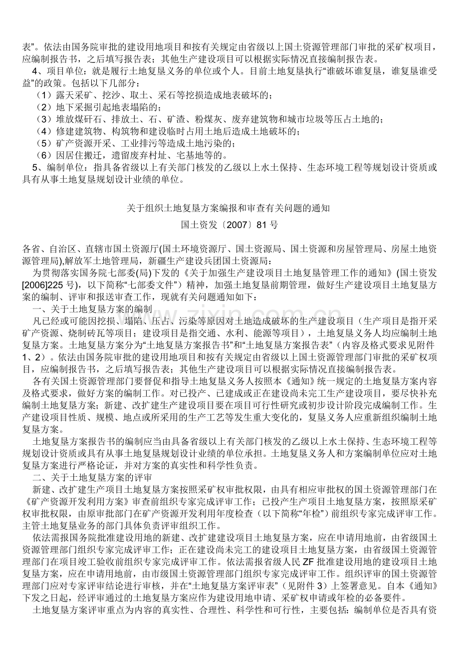 土地复垦方案编制.doc_第2页