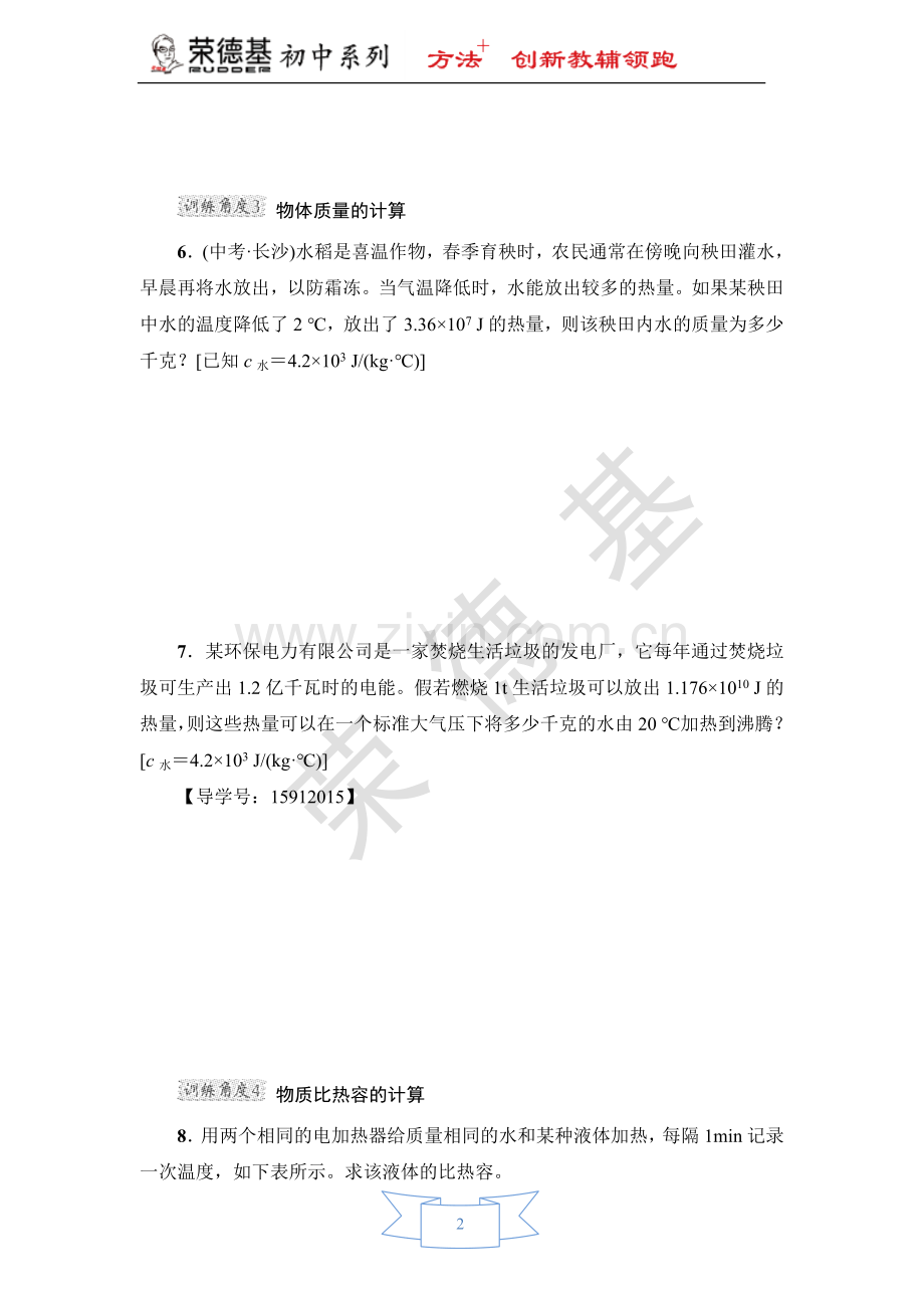专训2：热量计算.doc_第2页