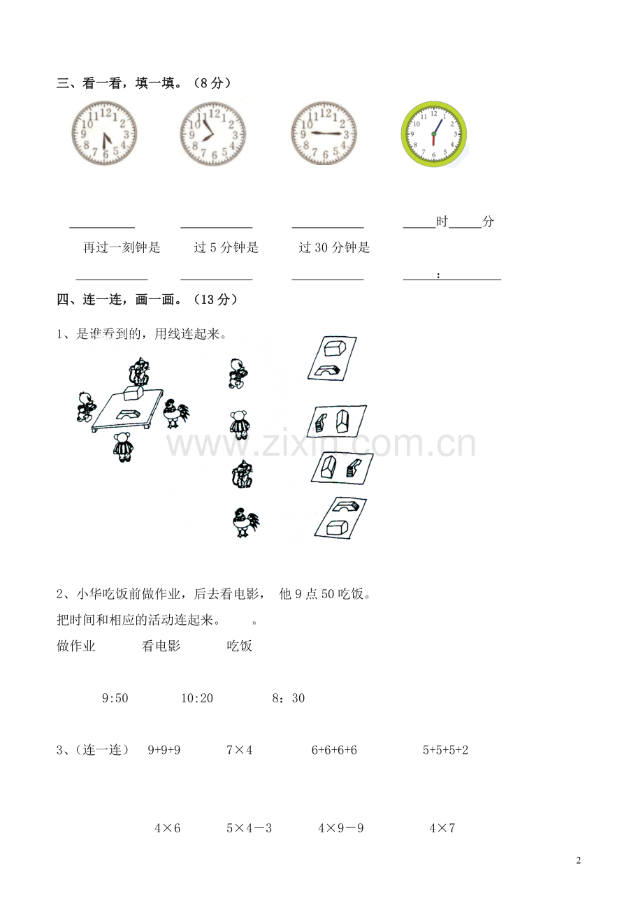 2019统编部编版小学二年级数学上册期末试卷【名师版】.doc_第2页