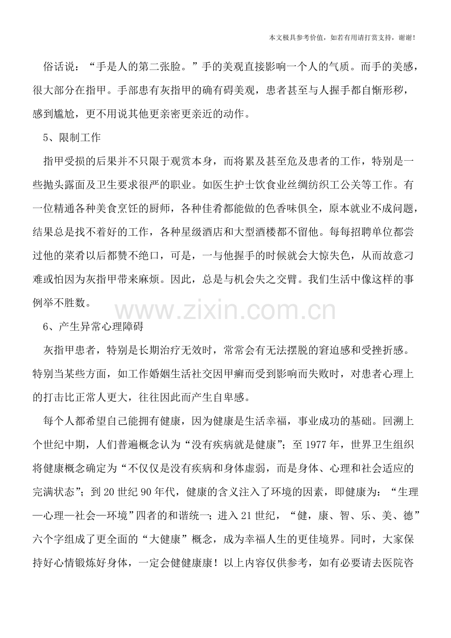 灰指甲的危害有哪些.doc_第2页