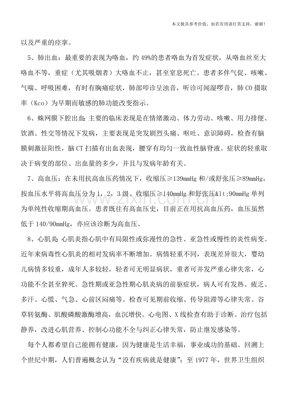 小儿紫癜性肾炎会引起哪些疾病.doc_第2页