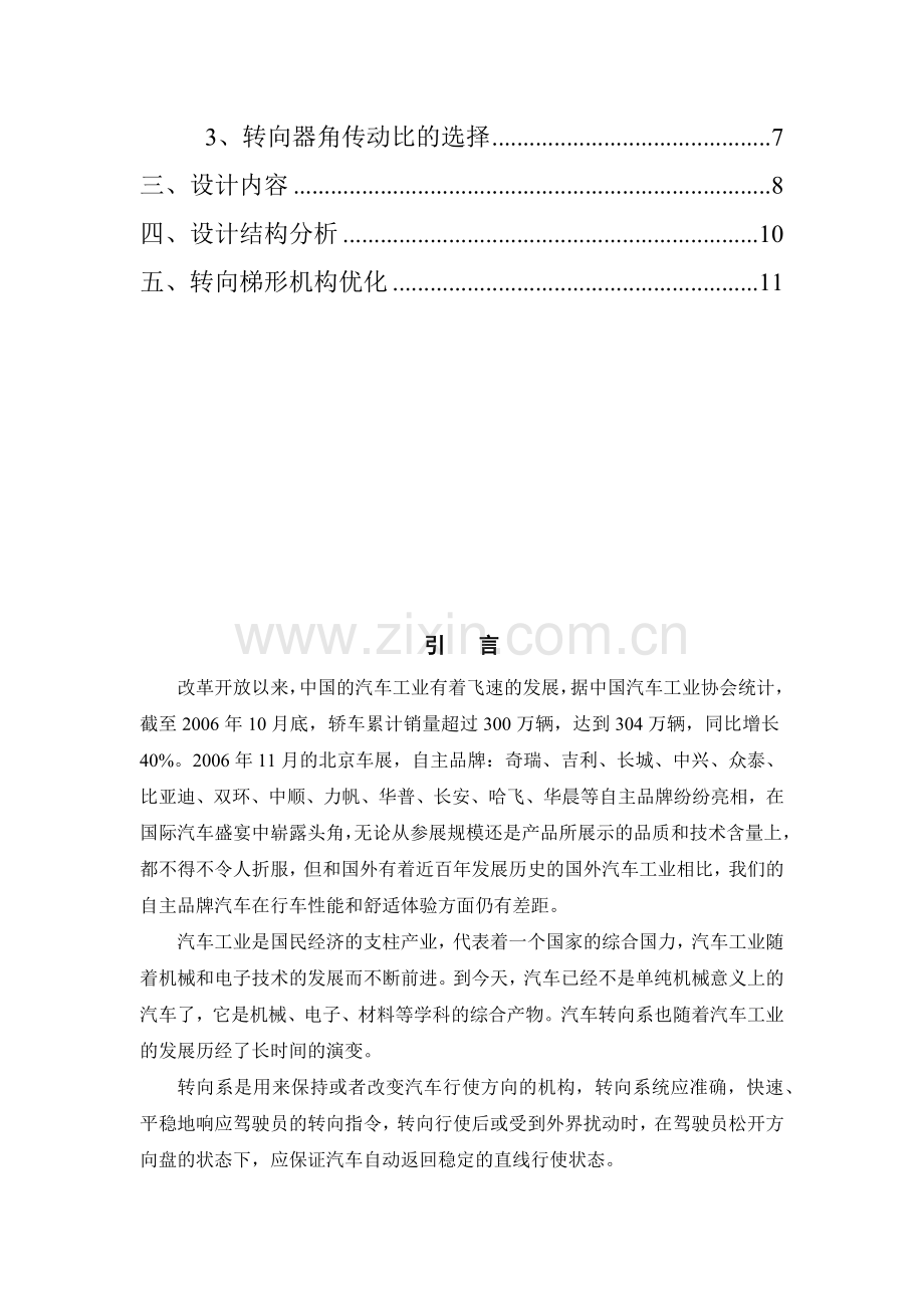 机械原理课程设计汽车前轮转向机构.docx_第2页