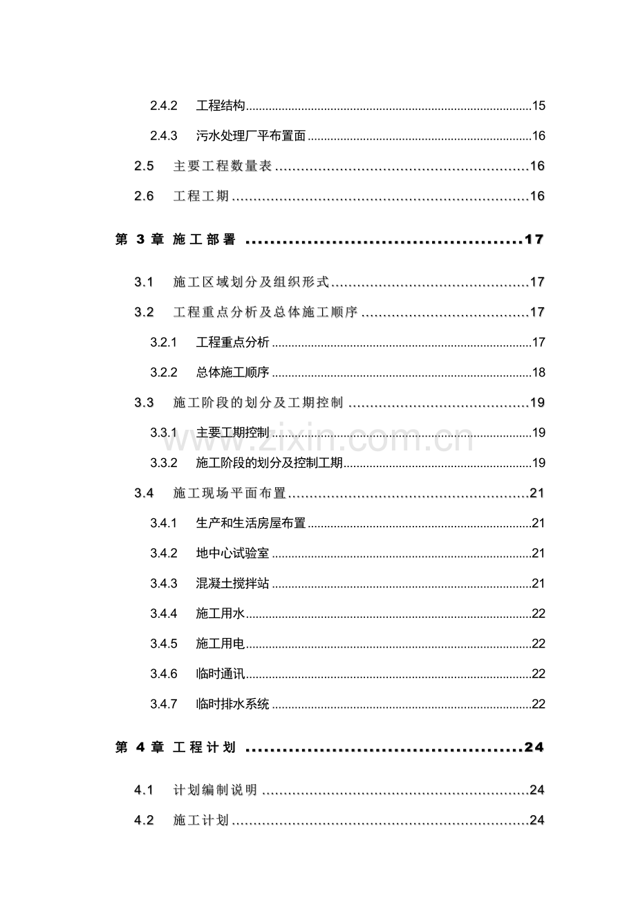 污水处理厂施组14日.doc_第2页