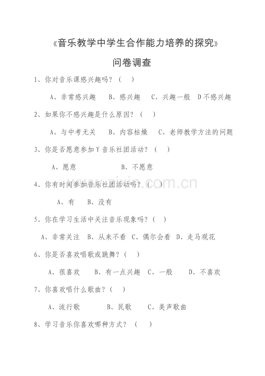 音乐教学课题研究调查问卷.doc_第1页