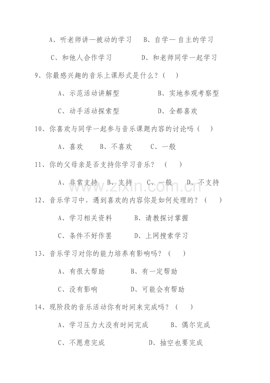 音乐教学课题研究调查问卷.doc_第2页