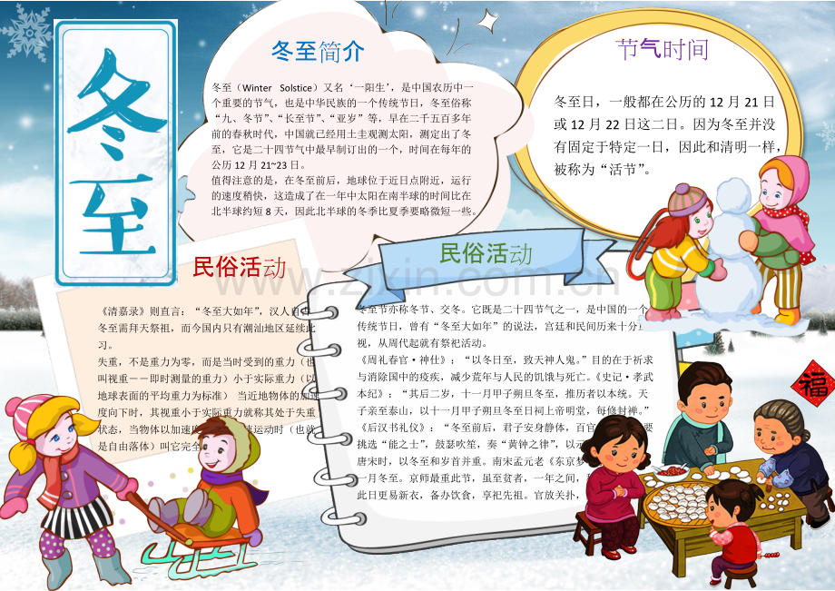 冬天冬至小报手抄报word模板.pdf_第1页