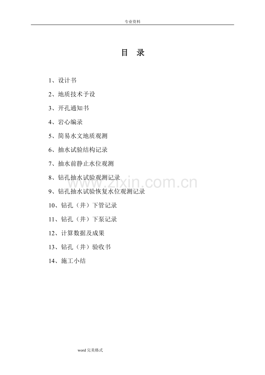 水文地质钻孔编录表格[全套].pdf_第2页
