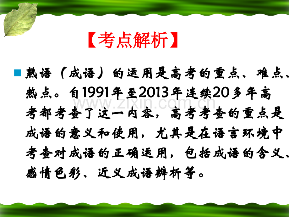 高考词语专题成语.pptx_第1页