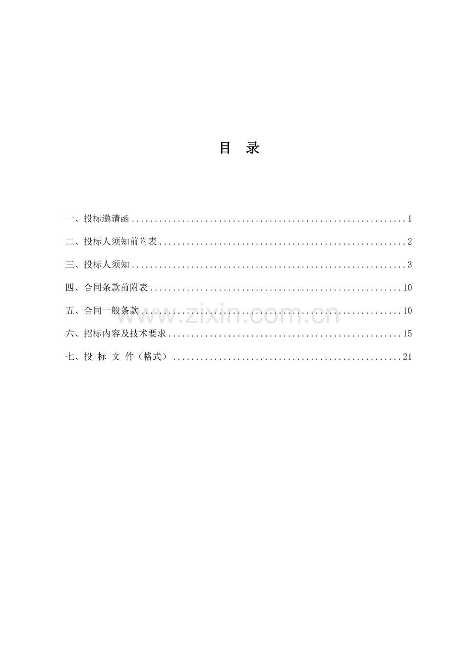餐梯供货及安装招标文件.doc_第1页
