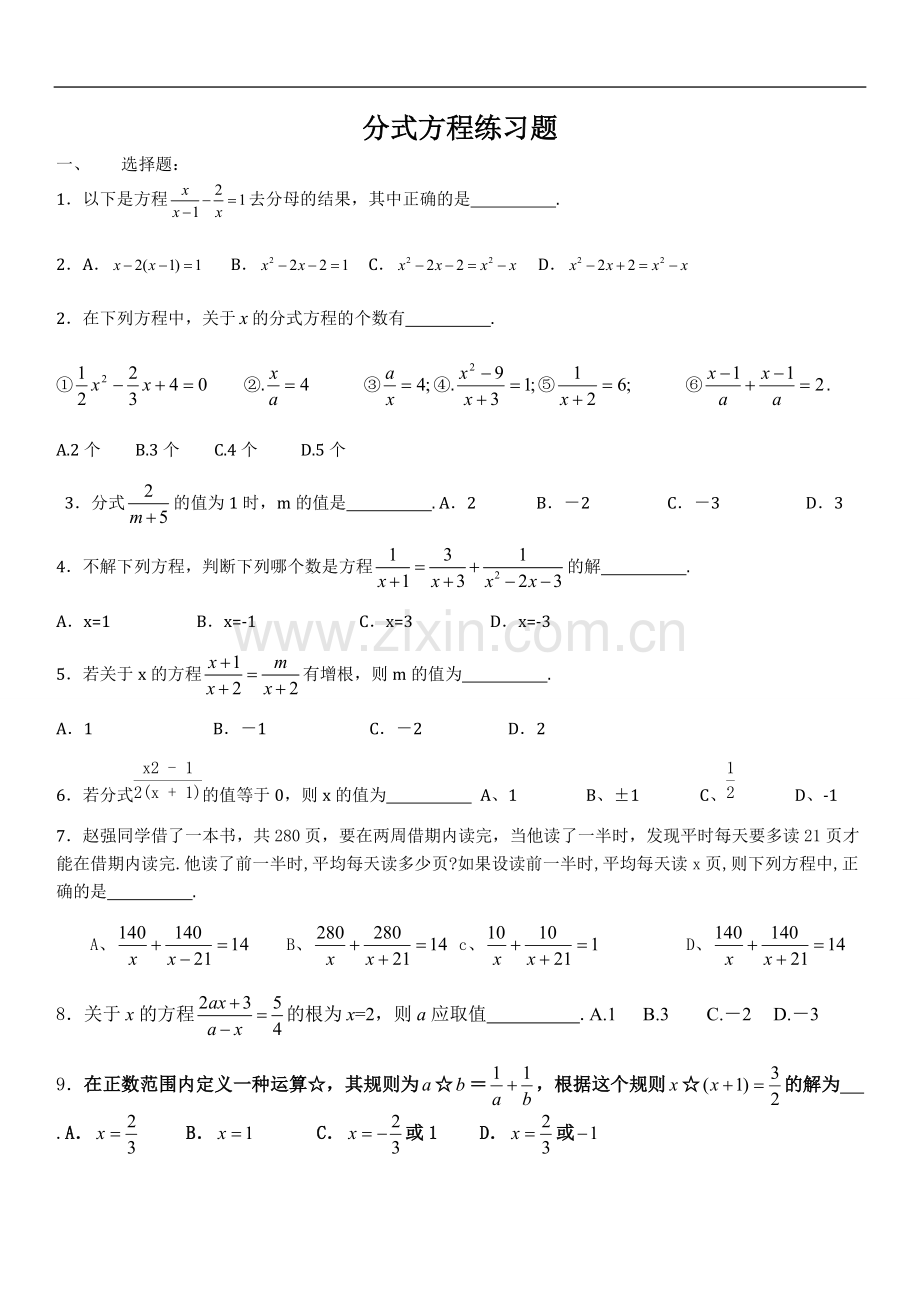 分式方程练习题(含答案).pdf_第1页