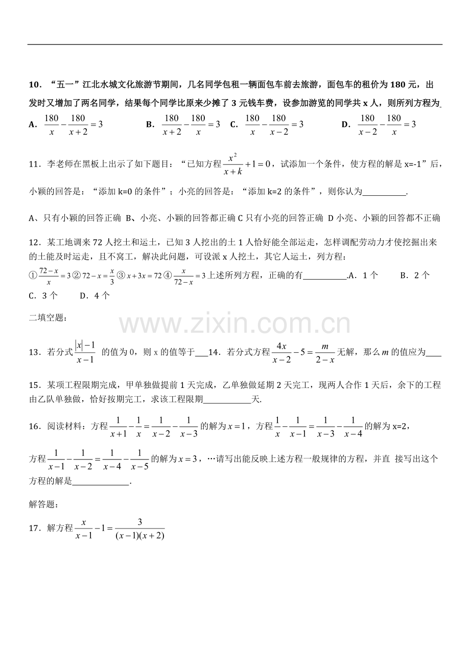 分式方程练习题(含答案).pdf_第2页