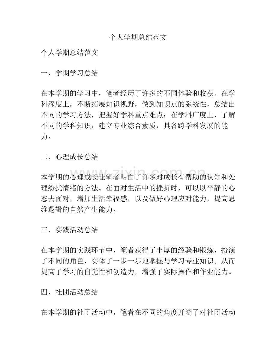 个人学期总结范文.pdf_第1页