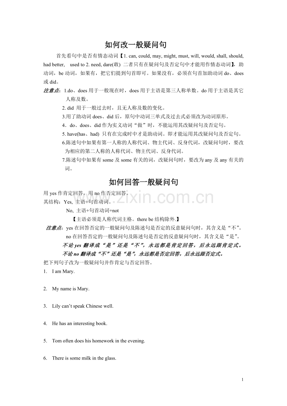 七年级英语上改一般疑问句.doc_第1页
