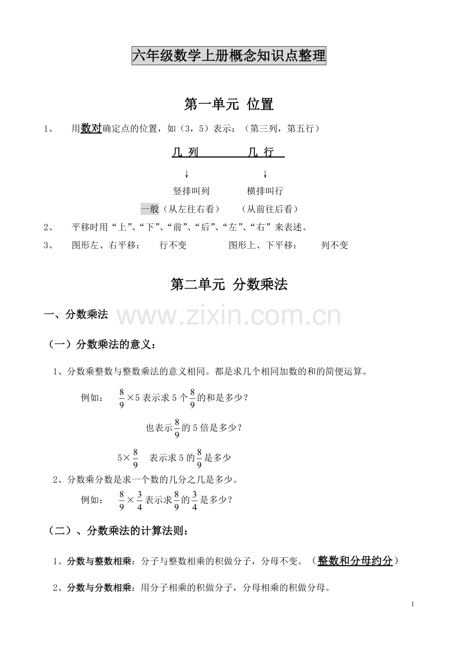 六年级数学概念知识点整理(上册).pdf_第1页