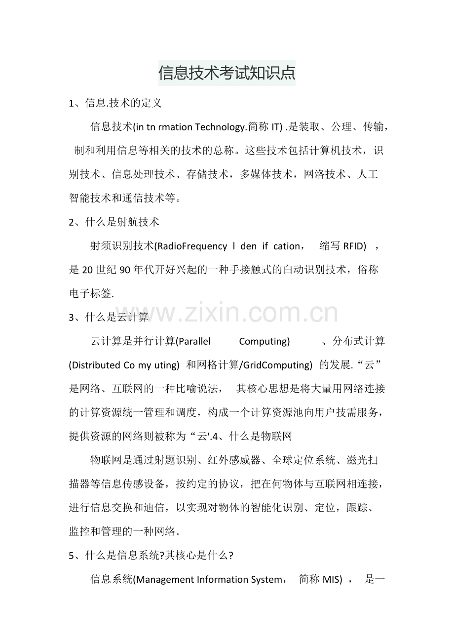 信息技术考试知识点.pdf_第1页